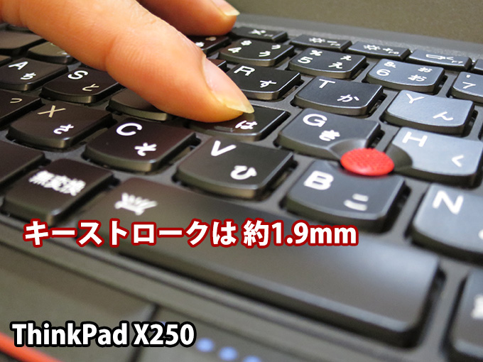 ThinkPad X250 キーストロークは・・・