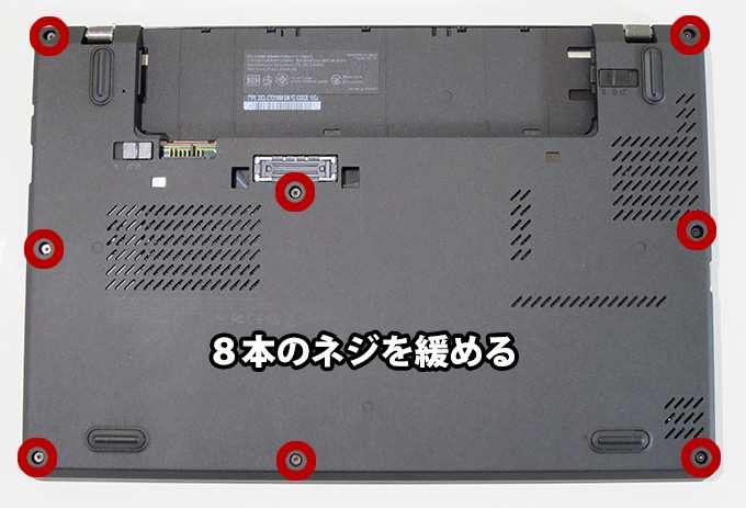 ThinkPad X250 メモリの交換・増設方法（スロット数は１つ・最大16GB 