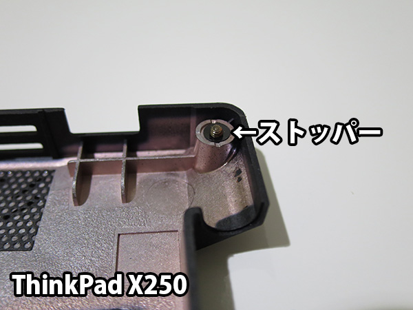 ThinkPad X250の裏蓋のネジにはストッパーがついている