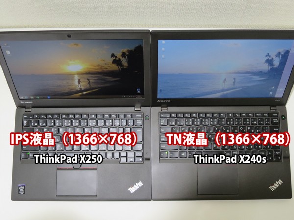 ThinkPad X250 IPS液晶は視野角が広い