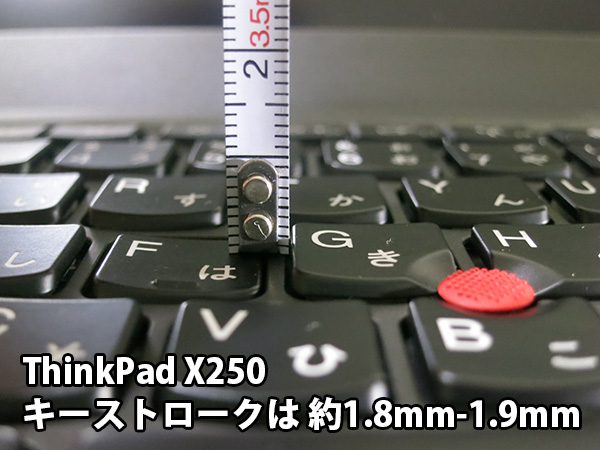 ThinkPad X250 キーストローク （キーを押し込む距離）
