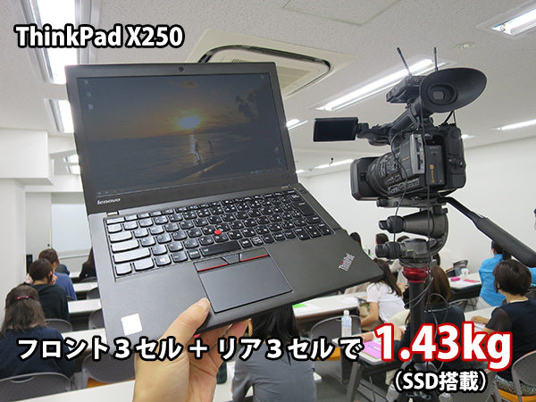 フロント、リア２つのバッテリーを搭載した時の ThinkPad X250 重量
