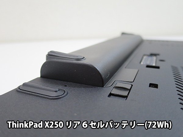 ThinkPad X250 6セルリアバッテリー 出っ張り斜め上から