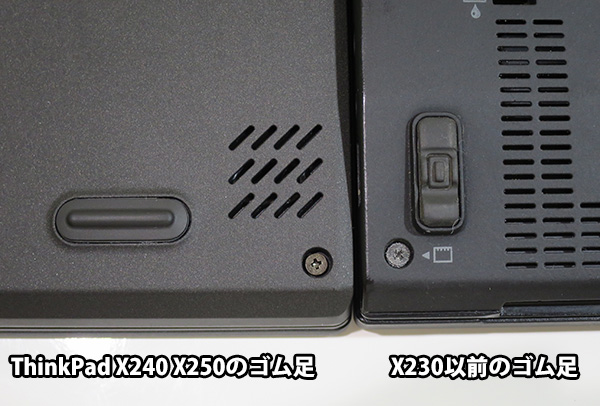 ThinkPad X230以前の猫足とX240、X250のゴム足