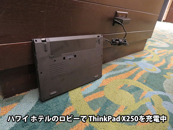 ハワイ ホテルのロビーでThinkPad X250を充電中 65WトラベルACアダプター