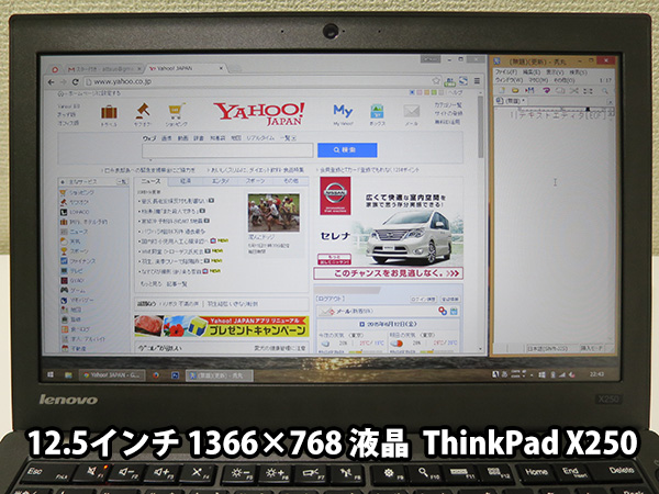 ThinkPad X250 12.5インチ 1366×768 液晶にyahooトップページと秀丸を表示