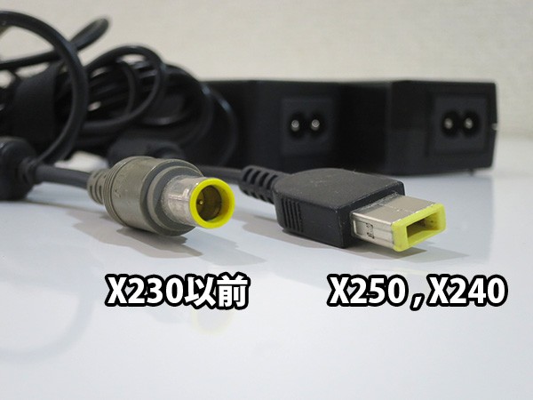 ThinkPad X250 X240 45W ACアダプター と X230以前の65W ACアダプター 端子の違い